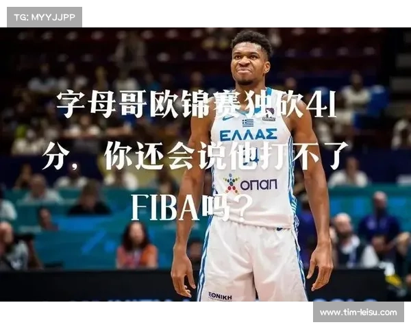 字母哥扬尼斯·阿德托昆博从底层到巅峰的传奇崛起之路 字母哥扬尼斯·阿德托昆博从底层到巅峰的传奇崛起之路