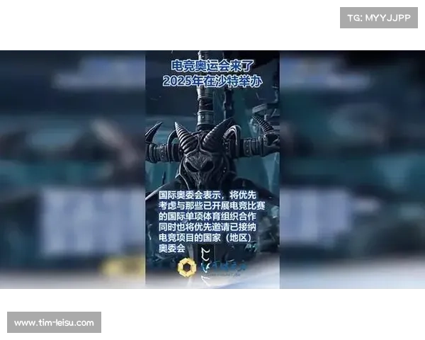 沙特阿拉伯举办首届奥林匹克电竞运动会开启全新发展篇章 沙特阿拉伯举办首届奥林匹克电竞运动会开启全新发展篇章
