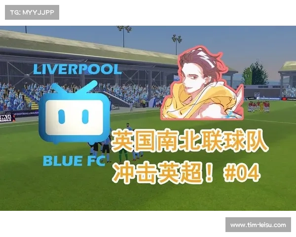 如何在FM24中玩英超 如何在FM24中玩英超